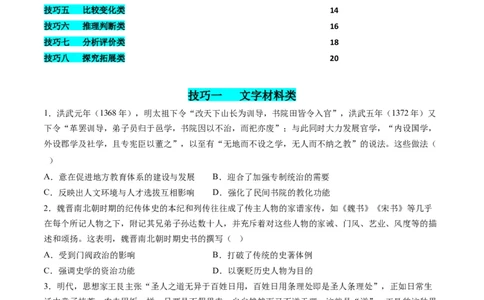提分秘籍01高考历史选择题热考题型专练（练习）（原卷版）_07高考历史_2024年新高考资料_2.2024二轮复习_2024年高考历史二轮复习讲练测（新教材新高考）