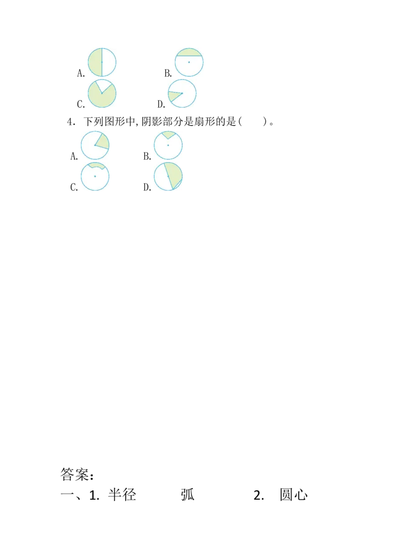 5.4.1扇形_小学1-6年级常用的上册资源汇总_六年级上册资料(1)_七彩课堂人教版数学六年级上册教学资源包_第五单元圆_5.4.1扇形_课时练