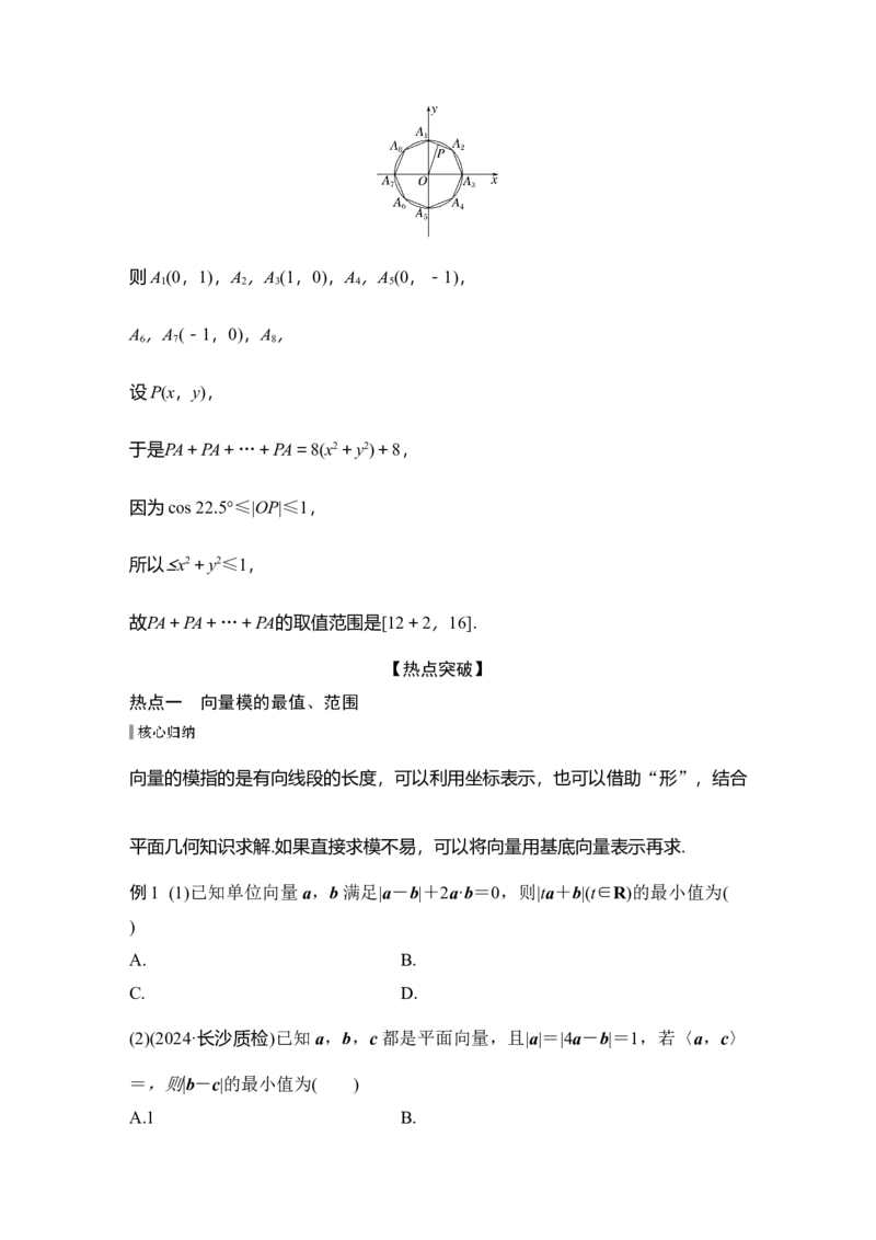 微专题17　与平面向量有关的最值、范围问题_2025年新高考资料_二轮复习_2025届高考数学二轮复习课件+练习