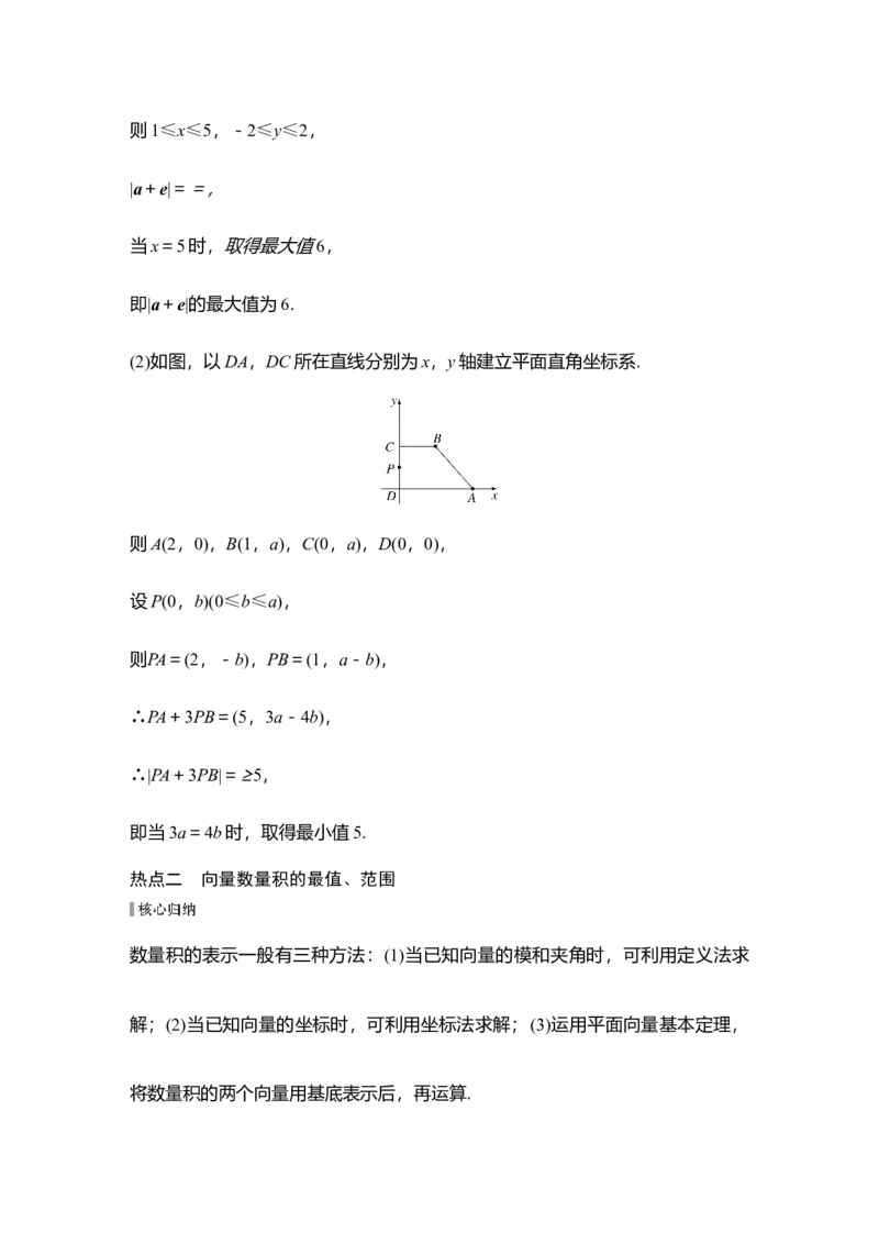 微专题17　与平面向量有关的最值、范围问题_2025年新高考资料_二轮复习_2025届高考数学二轮复习课件+练习