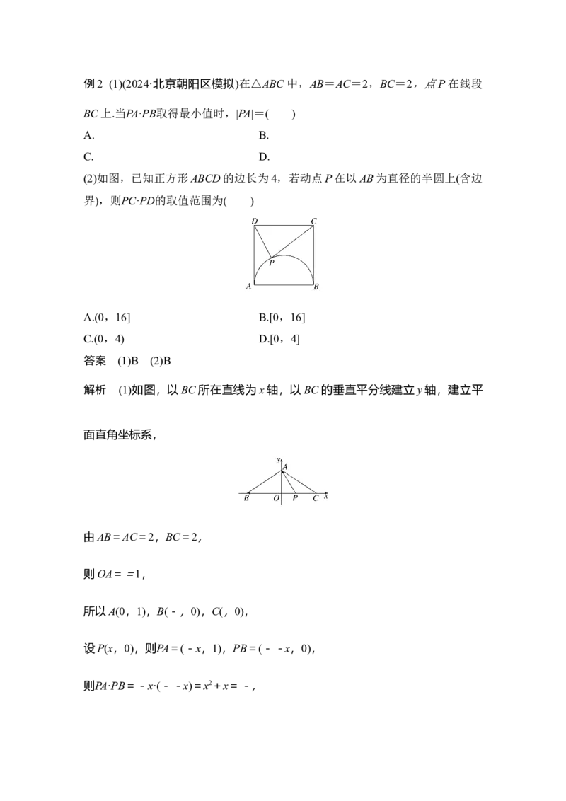微专题17　与平面向量有关的最值、范围问题_2025年新高考资料_二轮复习_2025届高考数学二轮复习课件+练习