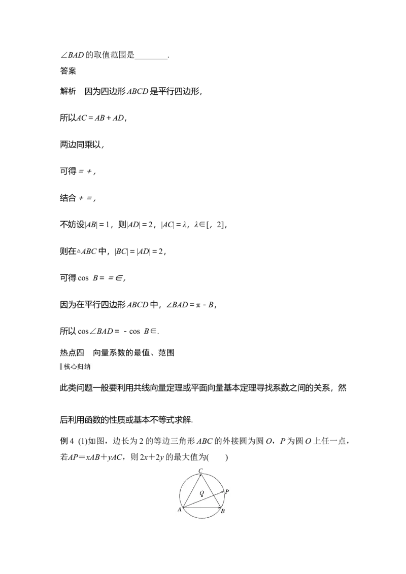微专题17　与平面向量有关的最值、范围问题_2025年新高考资料_二轮复习_2025届高考数学二轮复习课件+练习