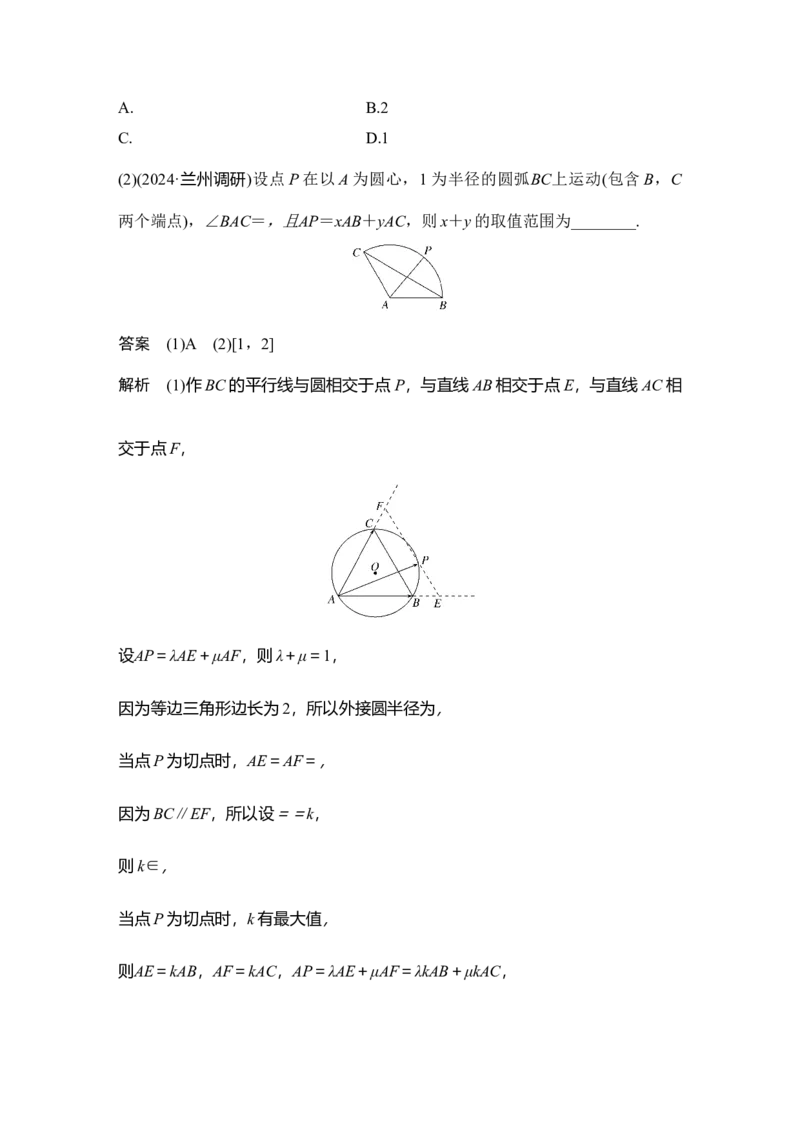 微专题17　与平面向量有关的最值、范围问题_2025年新高考资料_二轮复习_2025届高考数学二轮复习课件+练习