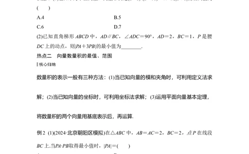 微专题17　与平面向量有关的最值、范围问题_2025年新高考资料_二轮复习_2025届高考数学二轮复习课件+练习