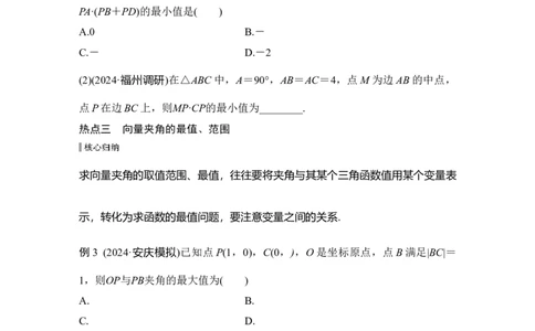 微专题17　与平面向量有关的最值、范围问题_2025年新高考资料_二轮复习_2025届高考数学二轮复习课件+练习