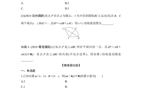 微专题17　与平面向量有关的最值、范围问题_2025年新高考资料_二轮复习_2025届高考数学二轮复习课件+练习