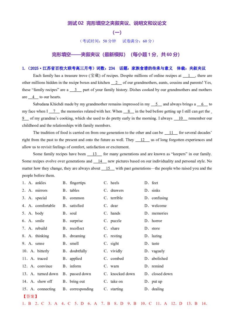 测试02完形填空之夹叙夹议、说明文和议论文（测试）（解析版）_2025年新高考资料_二轮复习_01高考语文等多个文件_上好课2025年高考英语二轮复习讲练测（新高考通用）