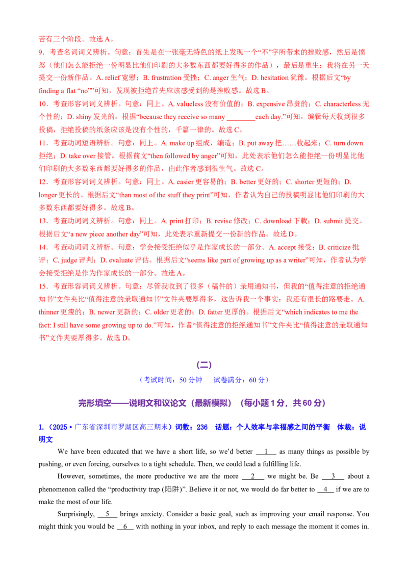 测试02完形填空之夹叙夹议、说明文和议论文（测试）（解析版）_2025年新高考资料_二轮复习_01高考语文等多个文件_上好课2025年高考英语二轮复习讲练测（新高考通用）