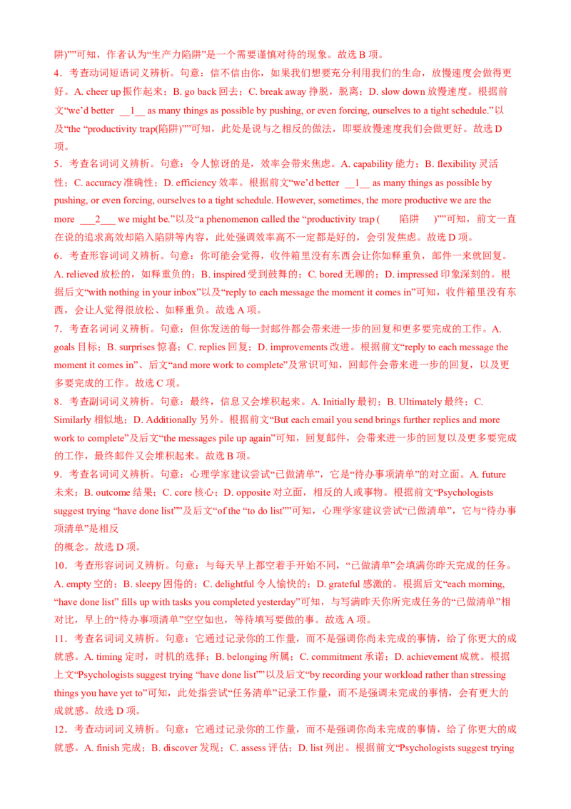 测试02完形填空之夹叙夹议、说明文和议论文（测试）（解析版）_2025年新高考资料_二轮复习_01高考语文等多个文件_上好课2025年高考英语二轮复习讲练测（新高考通用）