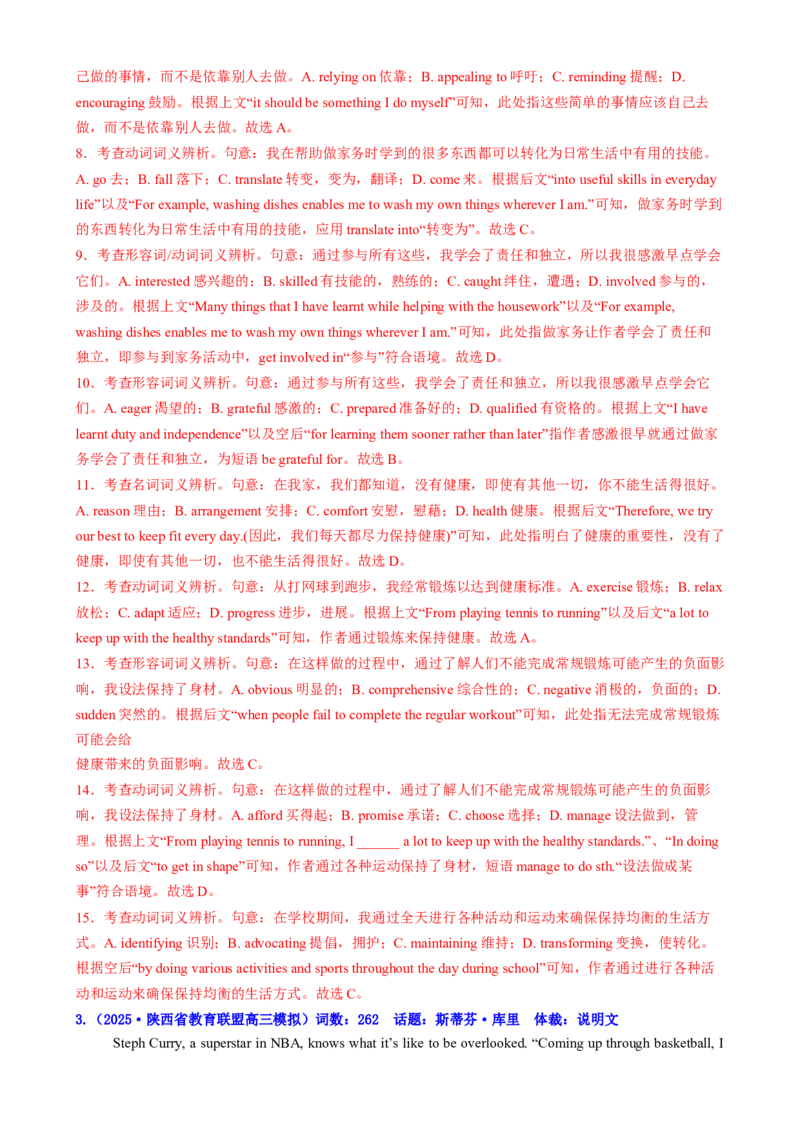 测试02完形填空之夹叙夹议、说明文和议论文（测试）（解析版）_2025年新高考资料_二轮复习_01高考语文等多个文件_上好课2025年高考英语二轮复习讲练测（新高考通用）