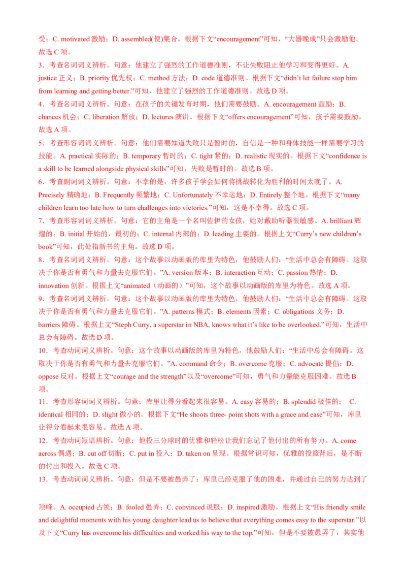 测试02完形填空之夹叙夹议、说明文和议论文（测试）（解析版）_2025年新高考资料_二轮复习_01高考语文等多个文件_上好课2025年高考英语二轮复习讲练测（新高考通用）