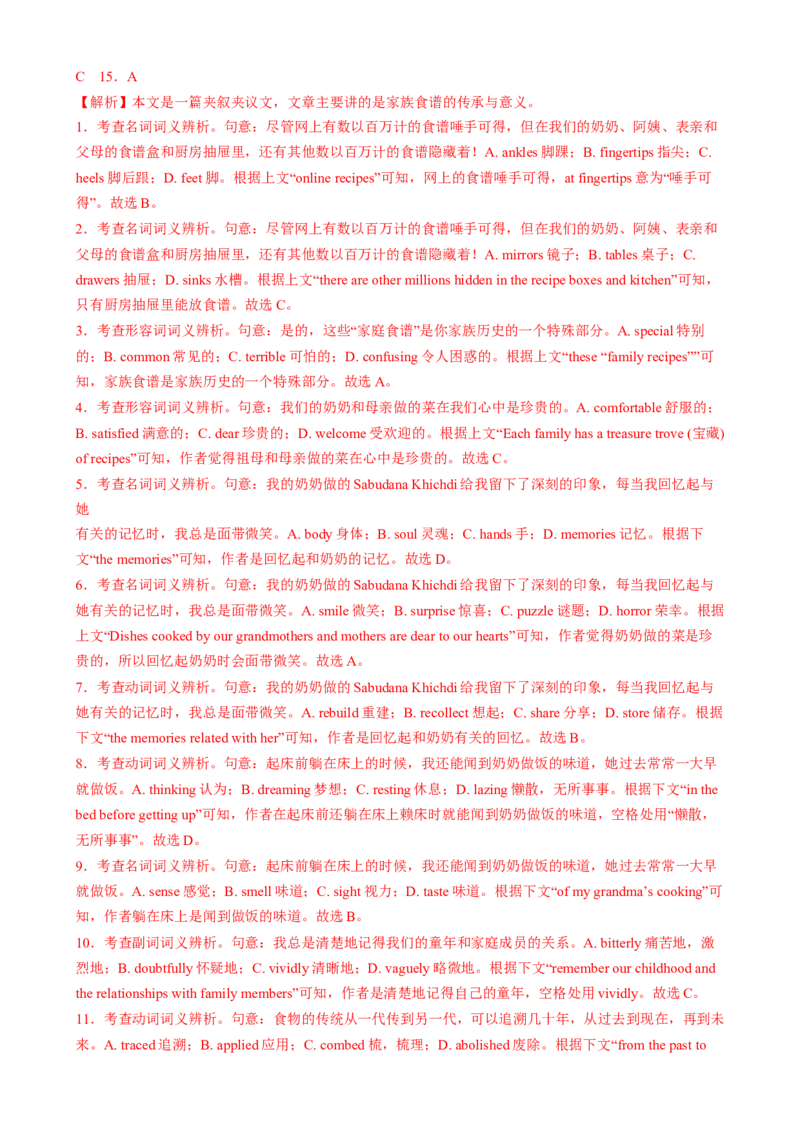 测试02完形填空之夹叙夹议、说明文和议论文（测试）（解析版）_2025年新高考资料_二轮复习_01高考语文等多个文件_上好课2025年高考英语二轮复习讲练测（新高考通用）