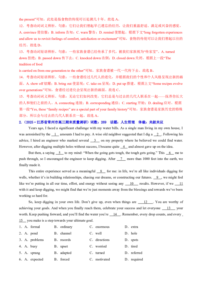 测试02完形填空之夹叙夹议、说明文和议论文（测试）（解析版）_2025年新高考资料_二轮复习_01高考语文等多个文件_上好课2025年高考英语二轮复习讲练测（新高考通用）