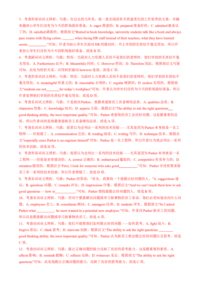 测试02完形填空之夹叙夹议、说明文和议论文（测试）（解析版）_2025年新高考资料_二轮复习_01高考语文等多个文件_上好课2025年高考英语二轮复习讲练测（新高考通用）