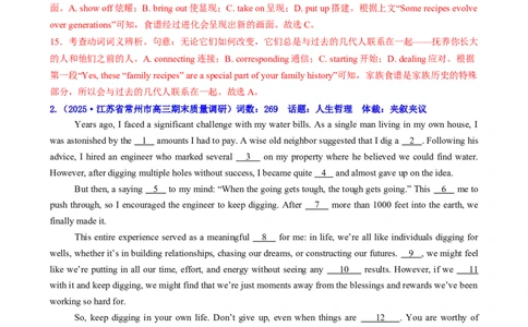 测试02完形填空之夹叙夹议、说明文和议论文（测试）（解析版）_2025年新高考资料_二轮复习_01高考语文等多个文件_上好课2025年高考英语二轮复习讲练测（新高考通用）