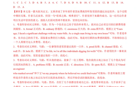 测试02完形填空之夹叙夹议、说明文和议论文（测试）（解析版）_2025年新高考资料_二轮复习_01高考语文等多个文件_上好课2025年高考英语二轮复习讲练测（新高考通用）