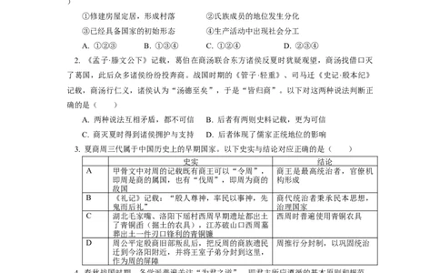 北京一零一中学2022-2023学年高三上学期9月月考历史试卷_07高考历史_历史高考模拟题_新高考_2023年