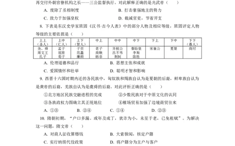 北京一零一中学2022-2023学年高三上学期9月月考历史试卷_07高考历史_历史高考模拟题_新高考_2023年