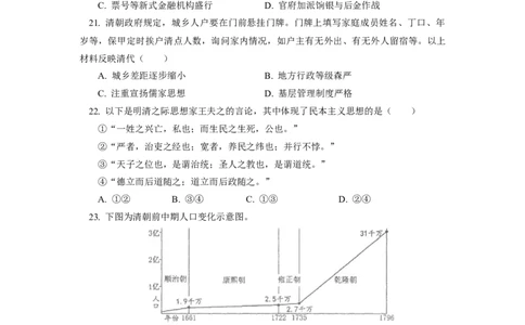 北京一零一中学2022-2023学年高三上学期9月月考历史试卷_07高考历史_历史高考模拟题_新高考_2023年