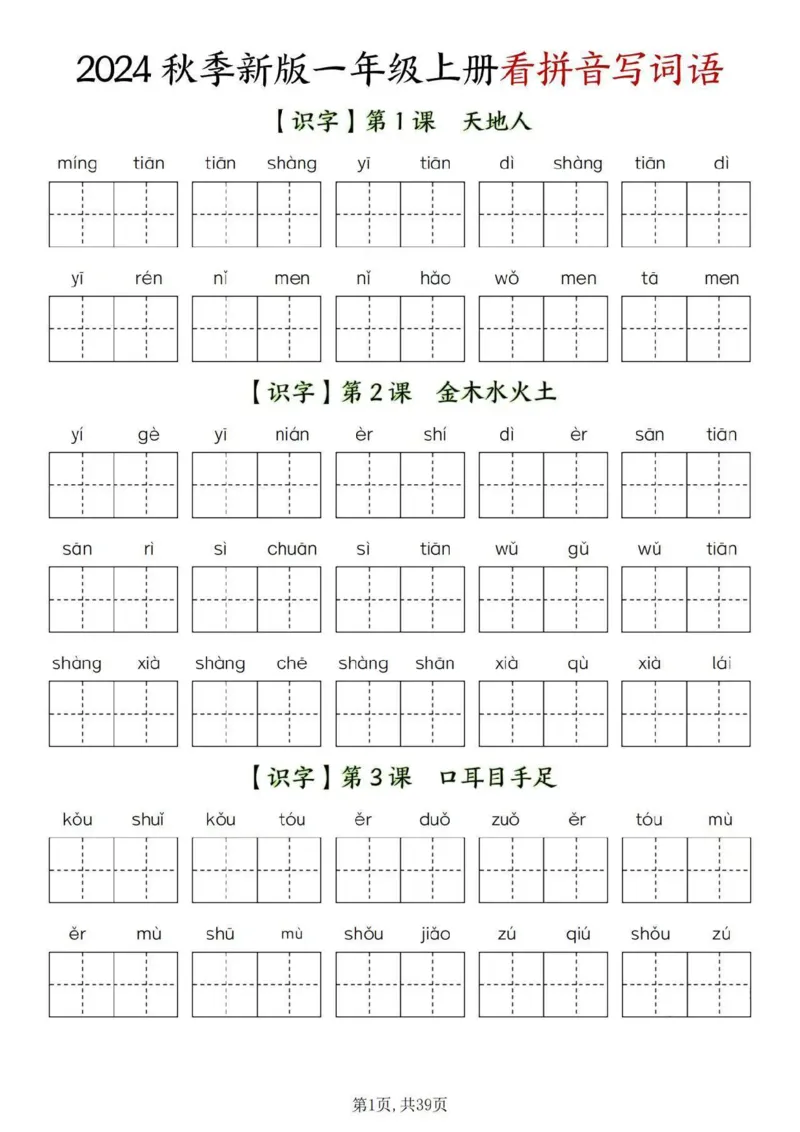 一年级上册看拼音写词语_小学1-6年级常用的上册资源汇总_一年级上册资料