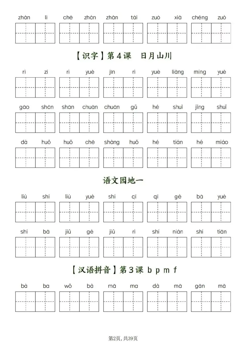 一年级上册看拼音写词语_小学1-6年级常用的上册资源汇总_一年级上册资料