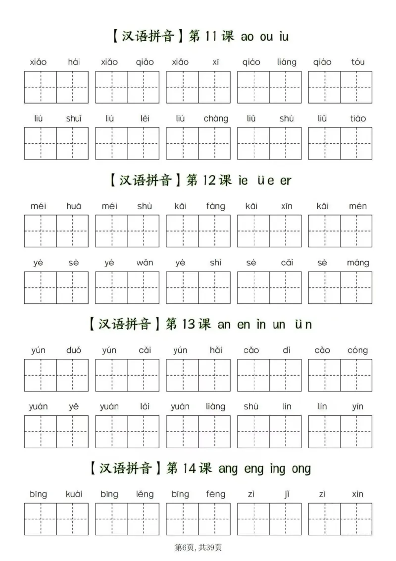 一年级上册看拼音写词语_小学1-6年级常用的上册资源汇总_一年级上册资料