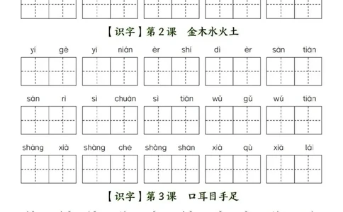 一年级上册看拼音写词语_小学1-6年级常用的上册资源汇总_一年级上册资料