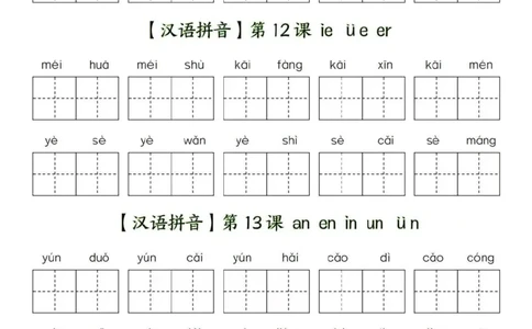 一年级上册看拼音写词语_小学1-6年级常用的上册资源汇总_一年级上册资料