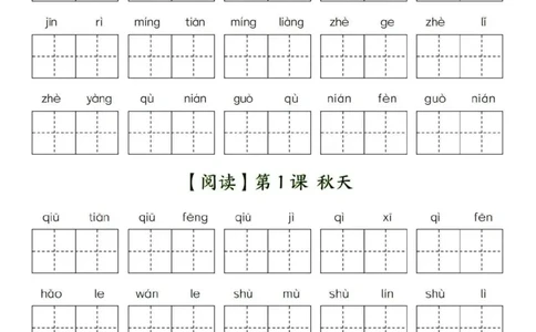 一年级上册看拼音写词语_小学1-6年级常用的上册资源汇总_一年级上册资料