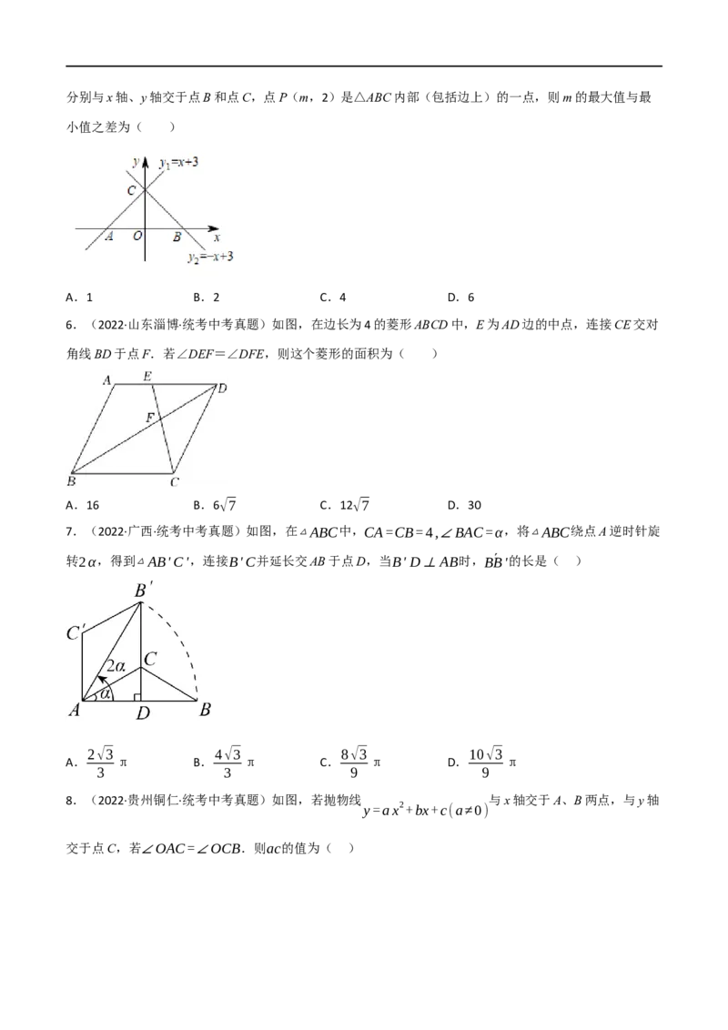 黄金卷6-赢在中考&middot;黄金8卷备战2023年中考数学全真模拟卷（陕西专用）（原卷版）_北师大初中数学_9下-北师大版初中数学_05习题试卷_5中考模拟卷