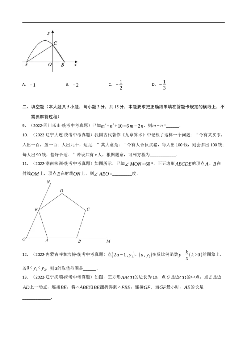 黄金卷6-赢在中考&middot;黄金8卷备战2023年中考数学全真模拟卷（陕西专用）（原卷版）_北师大初中数学_9下-北师大版初中数学_05习题试卷_5中考模拟卷