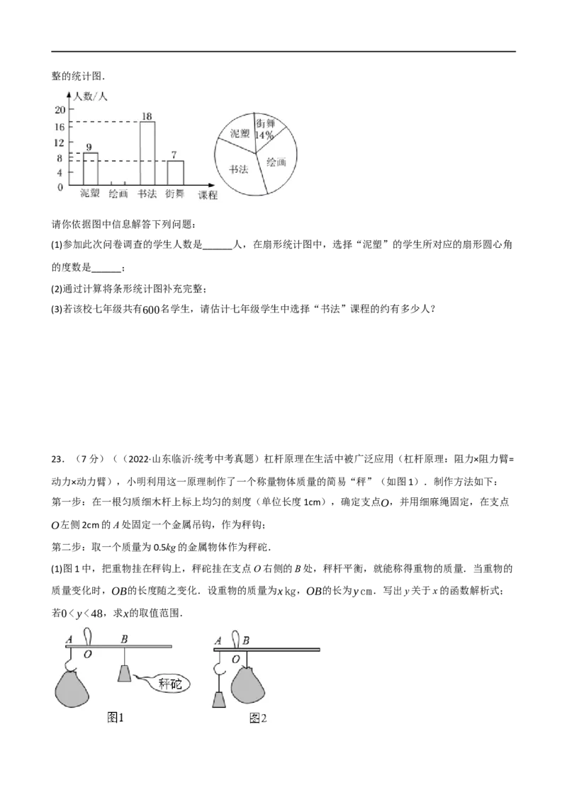 黄金卷6-赢在中考&middot;黄金8卷备战2023年中考数学全真模拟卷（陕西专用）（原卷版）_北师大初中数学_9下-北师大版初中数学_05习题试卷_5中考模拟卷