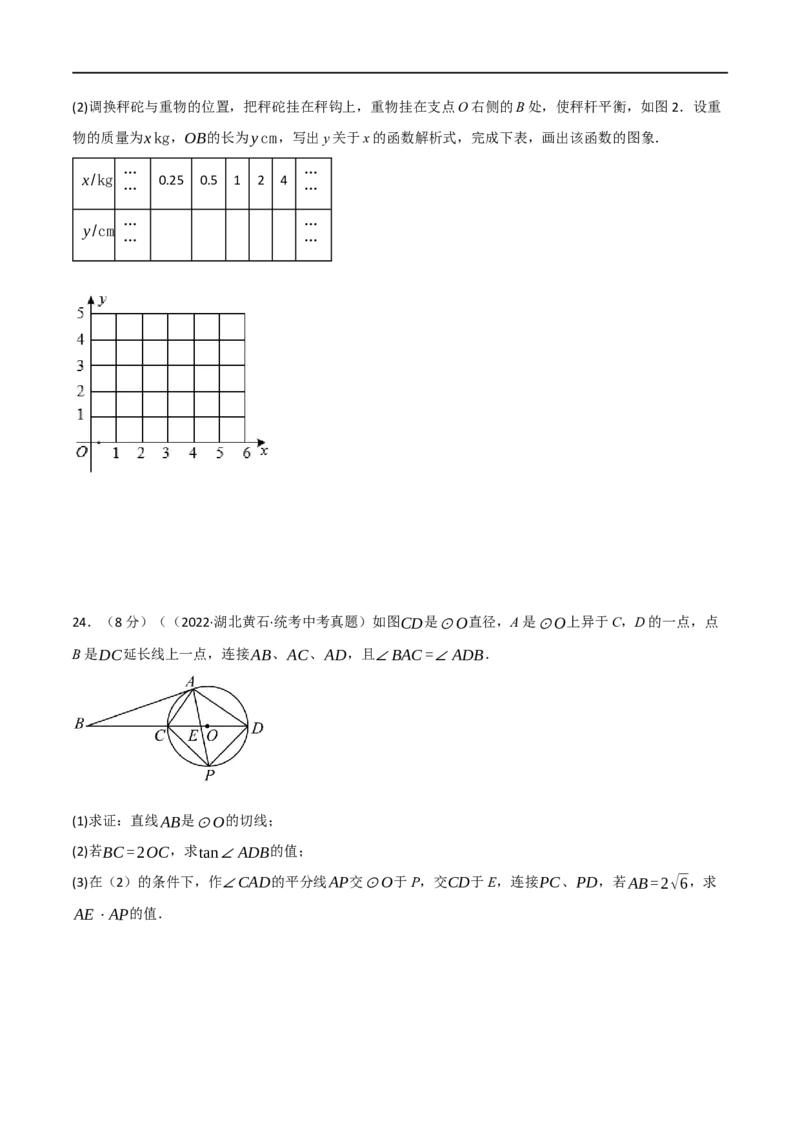 黄金卷6-赢在中考&middot;黄金8卷备战2023年中考数学全真模拟卷（陕西专用）（原卷版）_北师大初中数学_9下-北师大版初中数学_05习题试卷_5中考模拟卷