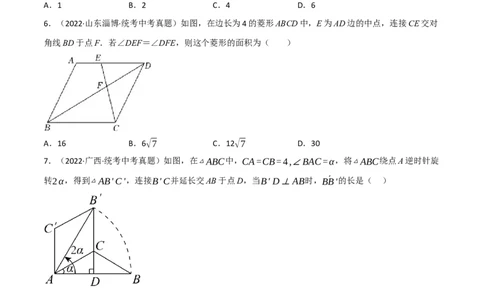 黄金卷6-赢在中考&middot;黄金8卷备战2023年中考数学全真模拟卷（陕西专用）（原卷版）_北师大初中数学_9下-北师大版初中数学_05习题试卷_5中考模拟卷