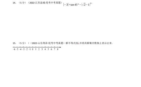 黄金卷6-赢在中考&middot;黄金8卷备战2023年中考数学全真模拟卷（陕西专用）（原卷版）_北师大初中数学_9下-北师大版初中数学_05习题试卷_5中考模拟卷