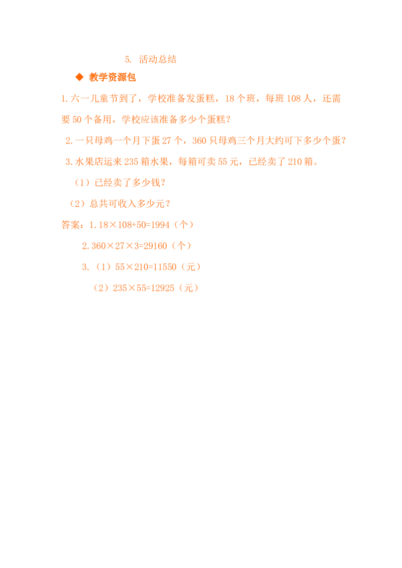 3.10驾车旅游_小学1-6年级常用的上册资源汇总_四年级上册资料(1)_4年级下册教学资源包教案+学案_第三单元三位数乘两位数（教案+学案）_教案