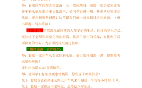 3.10驾车旅游_小学1-6年级常用的上册资源汇总_四年级上册资料(1)_4年级下册教学资源包教案+学案_第三单元三位数乘两位数（教案+学案）_教案