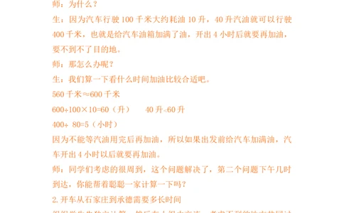 3.10驾车旅游_小学1-6年级常用的上册资源汇总_四年级上册资料(1)_4年级下册教学资源包教案+学案_第三单元三位数乘两位数（教案+学案）_教案