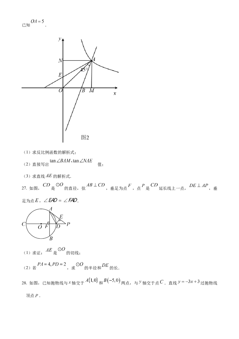 精品解析：2023年四川省凉山州数学中考真题（原卷版）_new_北师大初中数学_9下-北师大版初中数学_05习题试卷_6中考真题_2023各地中考真题