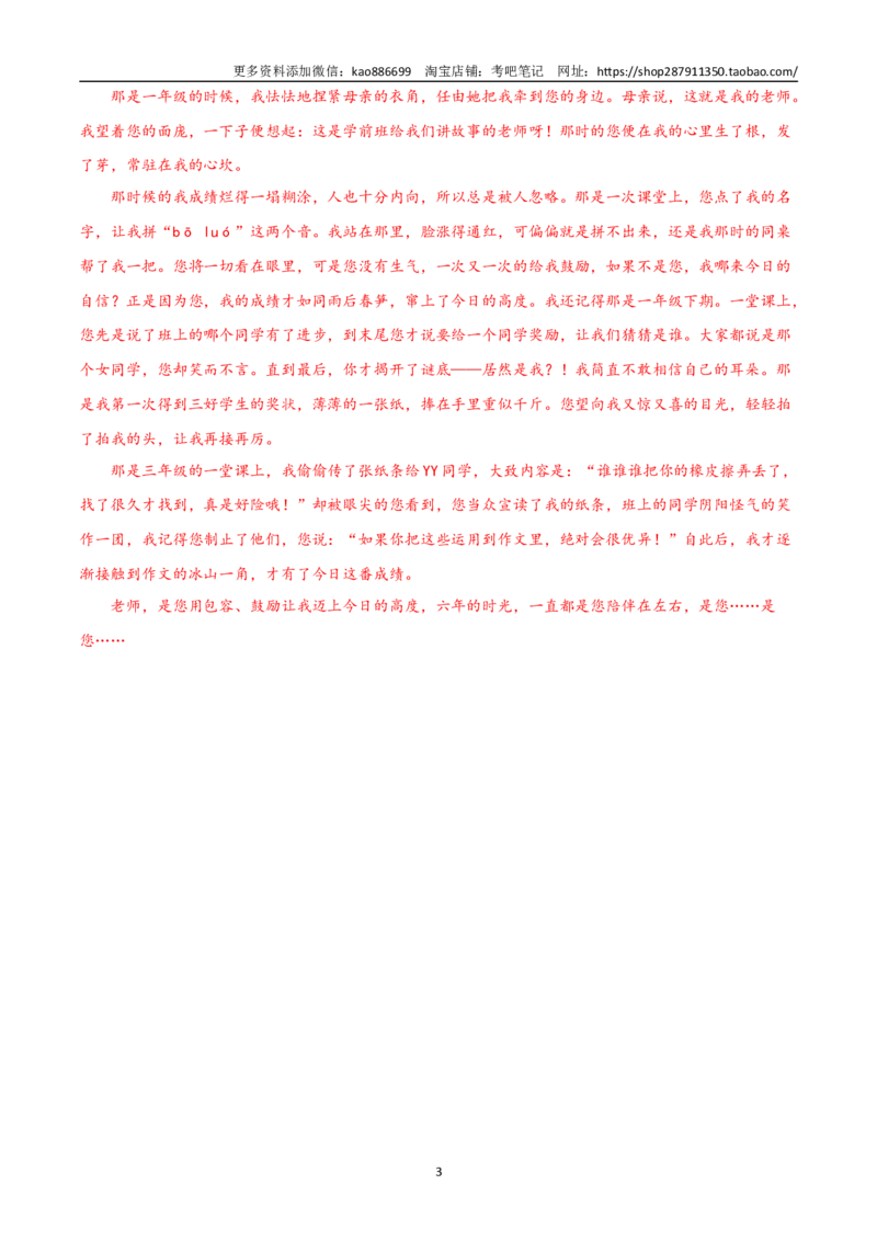 语文（通用版）02-2024年秋季七年级入学分班考试模拟卷（答案及评分标准）_北京小升初全套文件_语文