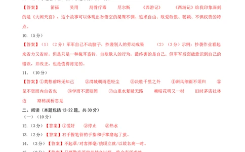 语文（通用版）02-2024年秋季七年级入学分班考试模拟卷（答案及评分标准）_北京小升初全套文件_语文