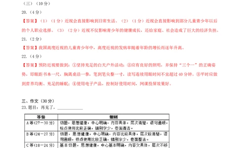 语文（通用版）02-2024年秋季七年级入学分班考试模拟卷（答案及评分标准）_北京小升初全套文件_语文