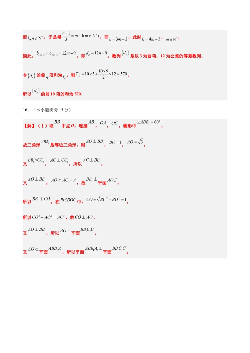 信息必刷卷01（江苏专用）参考答案_02高考数学_2025年新高考资料_2025考前信息卷_2025年高考数学考前信息必刷卷（江苏专用）3430960