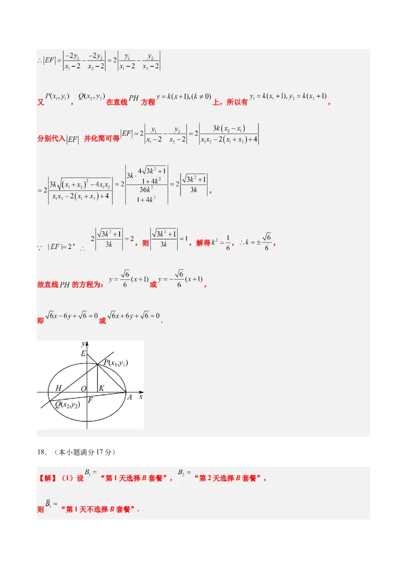 信息必刷卷01（江苏专用）参考答案_02高考数学_2025年新高考资料_2025考前信息卷_2025年高考数学考前信息必刷卷（江苏专用）3430960