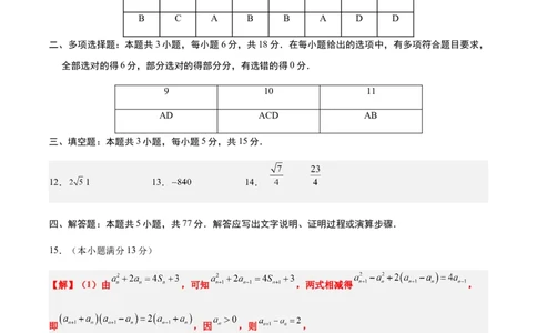 信息必刷卷01（江苏专用）参考答案_02高考数学_2025年新高考资料_2025考前信息卷_2025年高考数学考前信息必刷卷（江苏专用）3430960