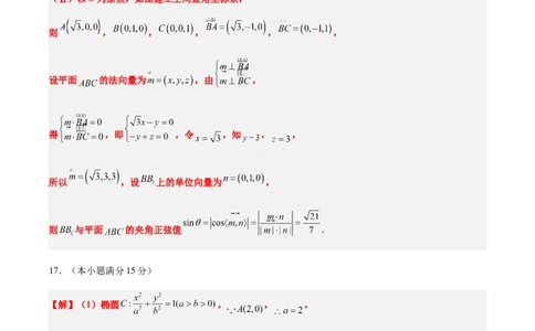信息必刷卷01（江苏专用）参考答案_02高考数学_2025年新高考资料_2025考前信息卷_2025年高考数学考前信息必刷卷（江苏专用）3430960