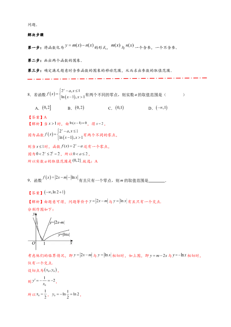 热点专题2-7函数与方程8类题型（解析版）-2025年高考数学热点题型追踪与重难点专题突破（新高考专用）_2025年新高考资料_二轮复习