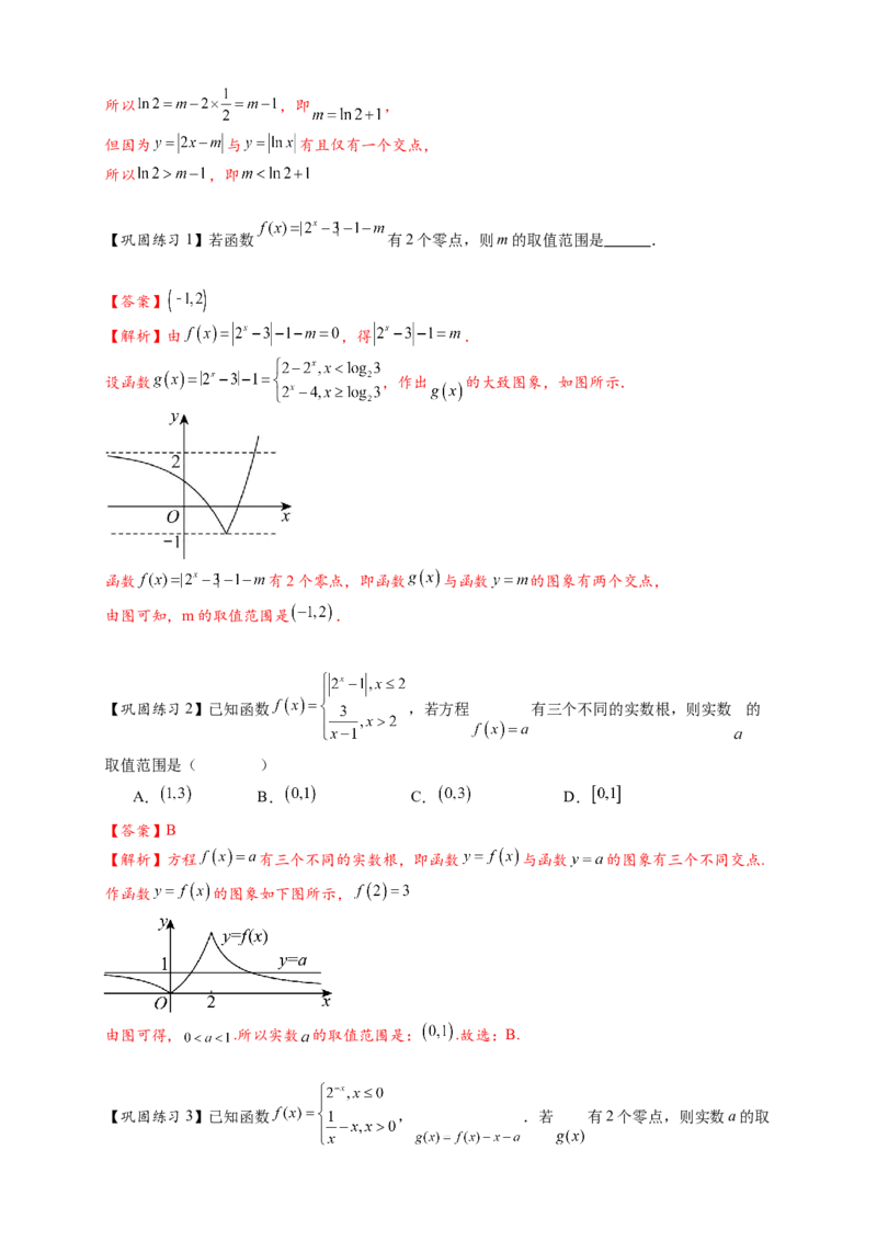 热点专题2-7函数与方程8类题型（解析版）-2025年高考数学热点题型追踪与重难点专题突破（新高考专用）_2025年新高考资料_二轮复习