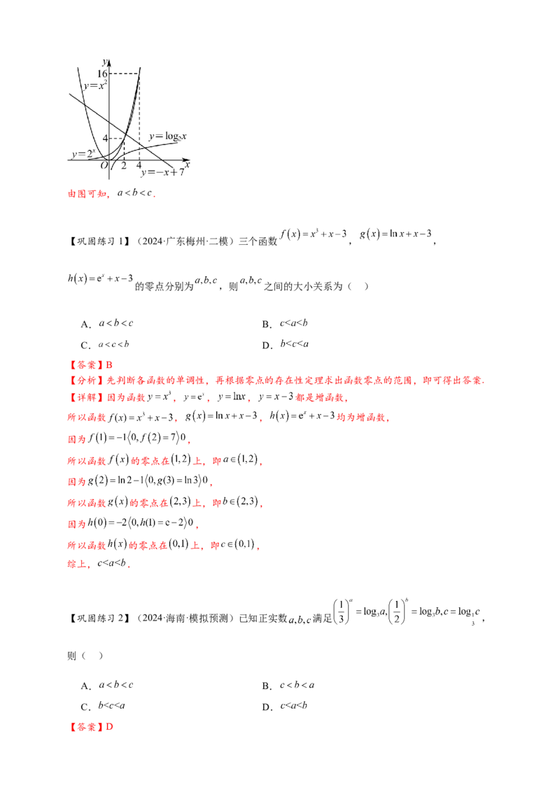 热点专题2-7函数与方程8类题型（解析版）-2025年高考数学热点题型追踪与重难点专题突破（新高考专用）_2025年新高考资料_二轮复习