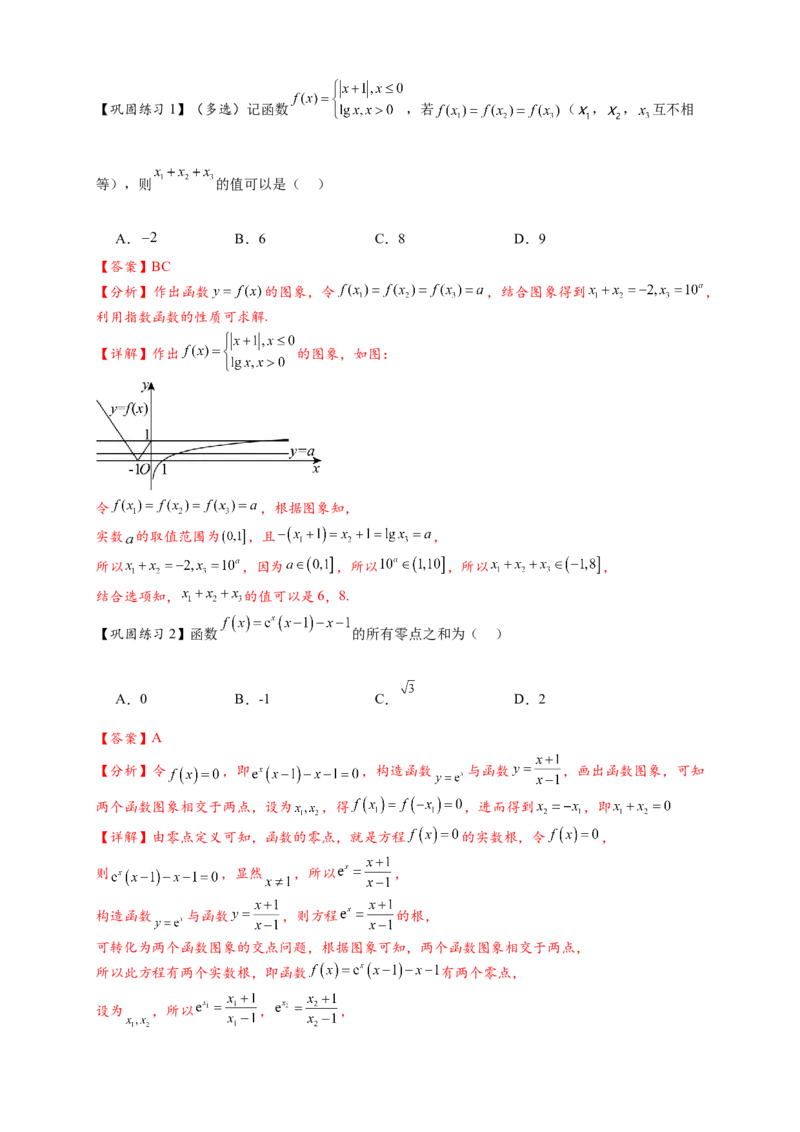 热点专题2-7函数与方程8类题型（解析版）-2025年高考数学热点题型追踪与重难点专题突破（新高考专用）_2025年新高考资料_二轮复习